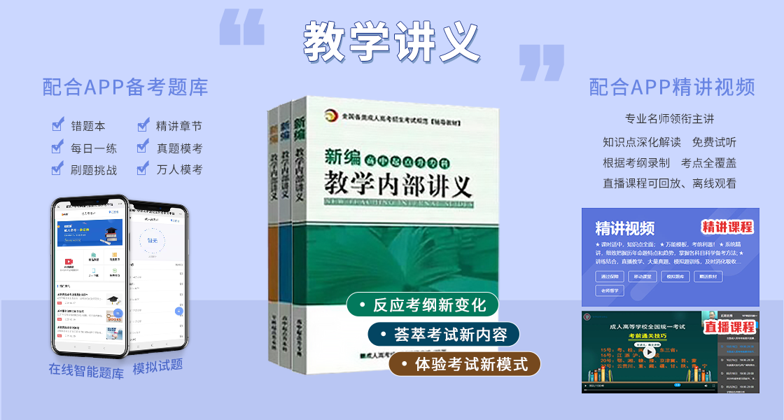 深圳成人高考考前復(fù)習(xí)資料！