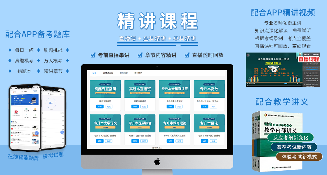 廣東成人高考考前復(fù)習(xí)資料！