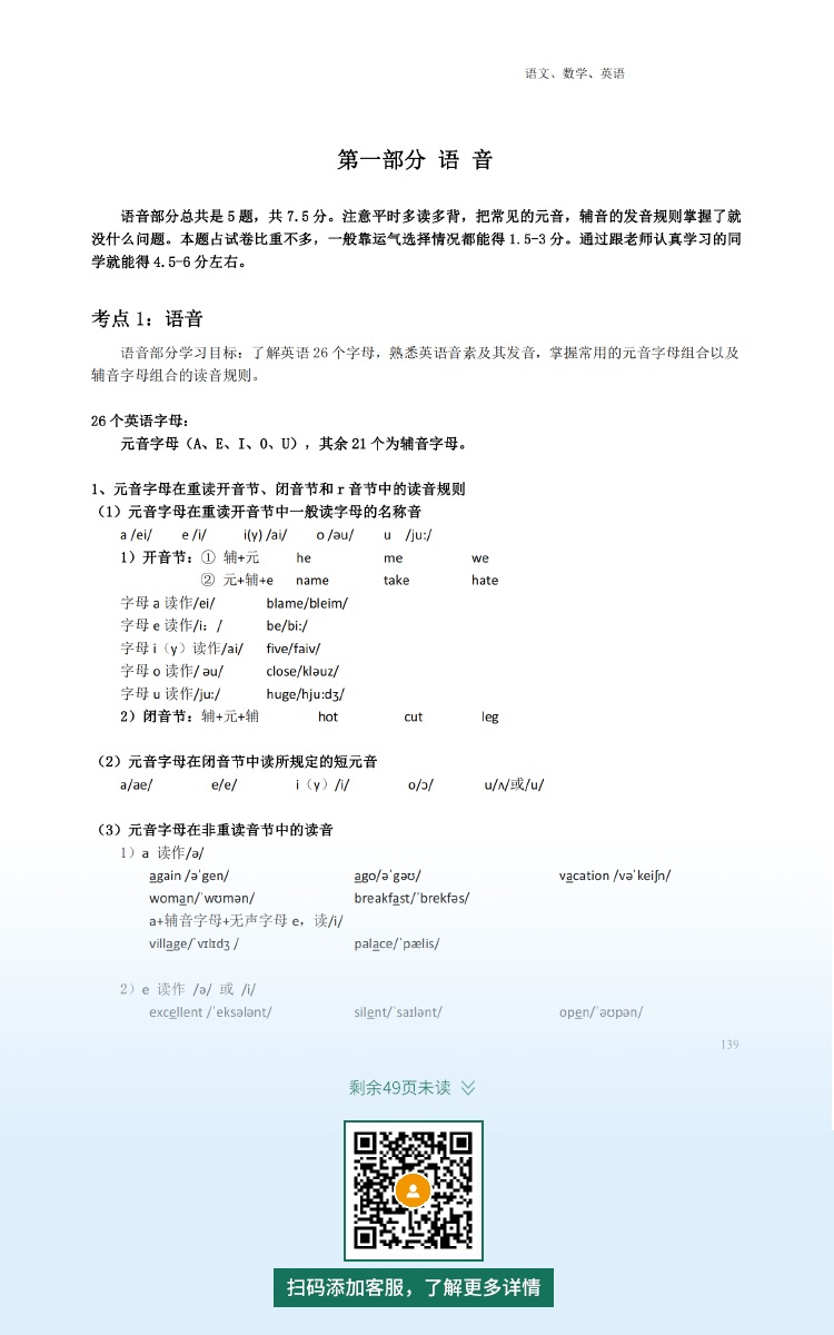 2021年深圳成人高考復習資料：高起點英語科目（電子版，可下載）
