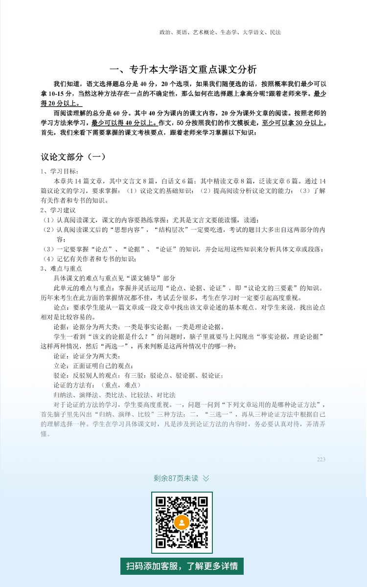2021年深圳專升本成人高考復習資料：大學語文科目（電子版，可下載）