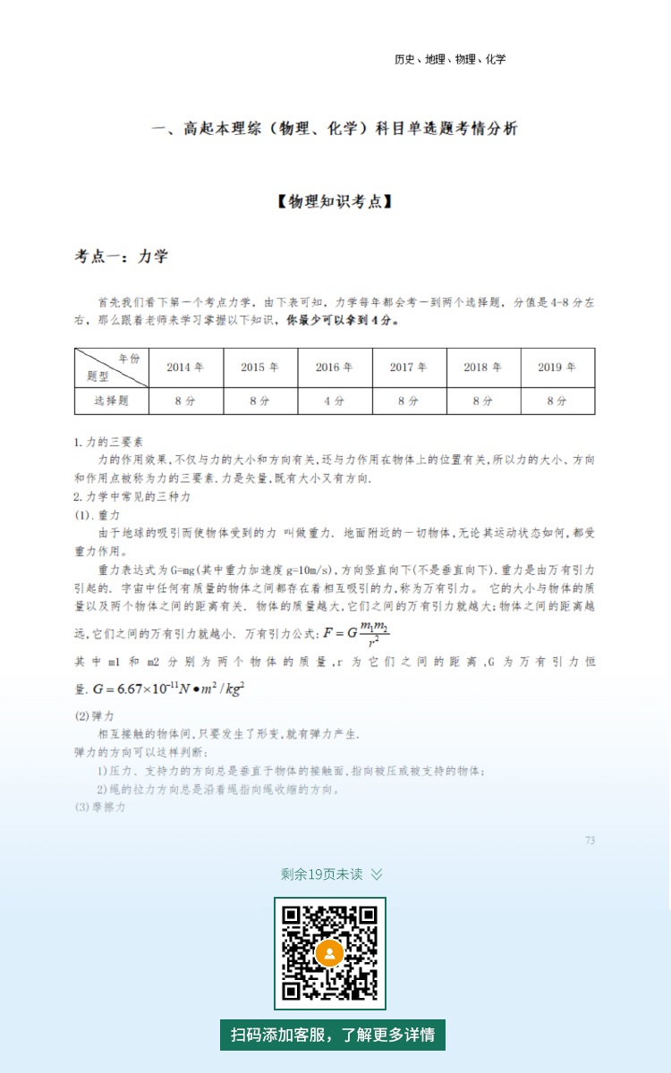 2021年深圳成人高考復(fù)習(xí)資料：高起點(diǎn)物理化學(xué)科目（電子版，可下載）