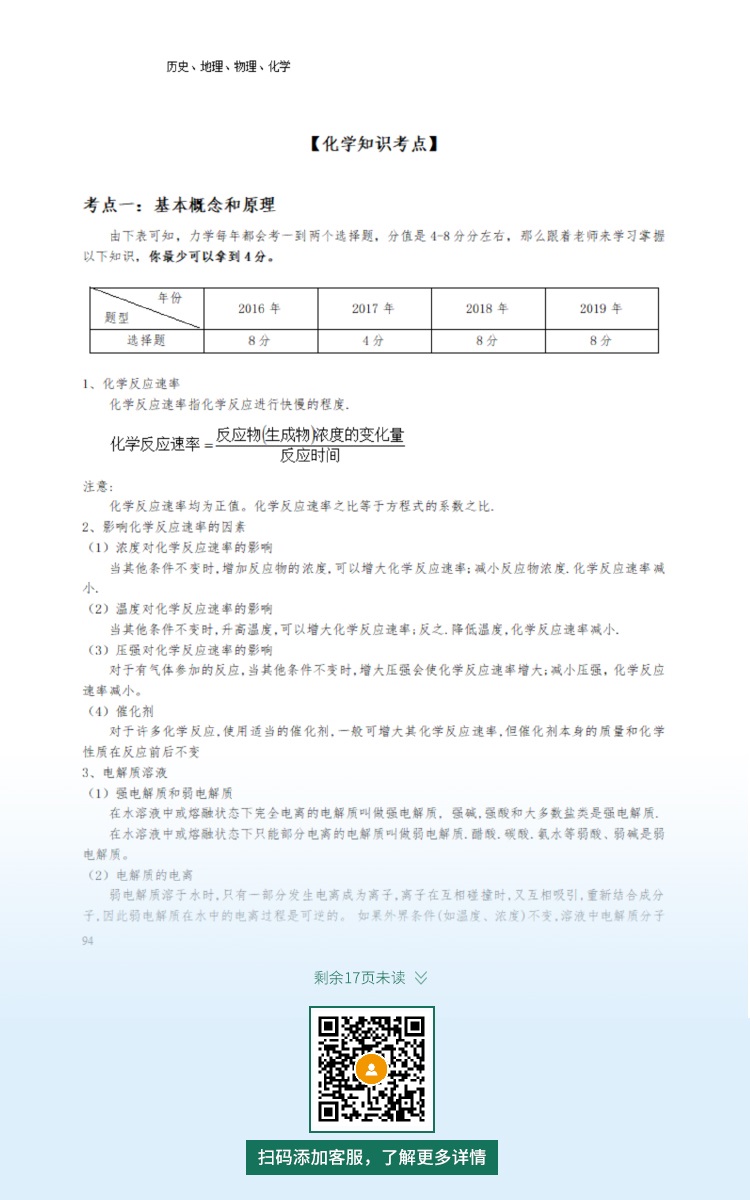 2021年深圳成人高考復(fù)習(xí)資料：高起點(diǎn)物理化學(xué)科目（電子版，可下載）