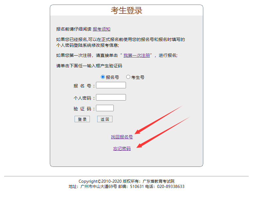 深圳成人高考報(bào)名號忘記了怎么辦？如何找回？