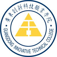 廣東創(chuàng)新科技職業(yè)學(xué)院