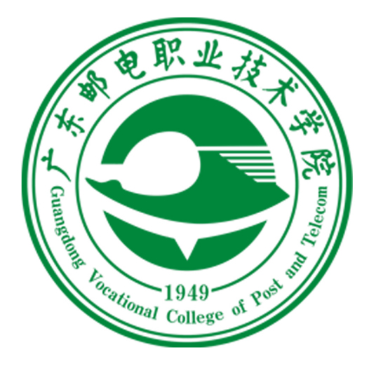 廣東郵電職業(yè)技術(shù)學(xué)院