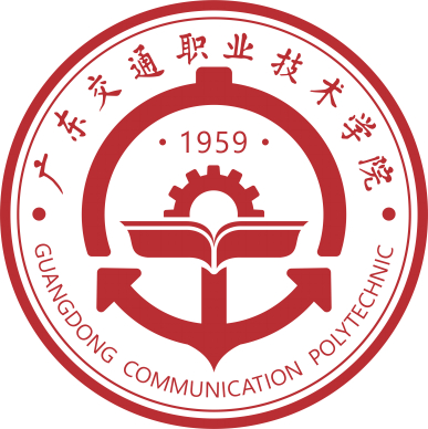 廣東交通職業(yè)技術(shù)學(xué)院
